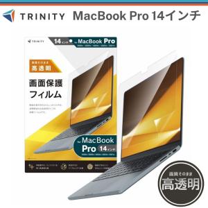 Macbook Pro 14インチ フィルム 全面保護 マックブックプロ 画質そのまま きれい 高透明 指紋がつきにくい 汚れを防ぐ バブルレス 液晶 画面 保護 綺麗に貼れる