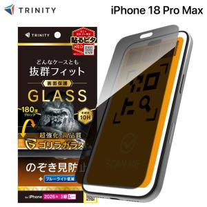 iPhone 18 Pro Max ガラスフィルム のぞき見防止 光沢 透明 トリニティ ゴリラガラス 表面硬度10H 貼るピタNEO バブルレス 飛散防止 フッ素加工 ラウンドエッジ