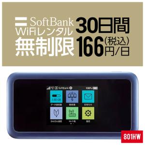 Wifi レンタル 30日 無制限 801HW Softbank wifiレンタル レンタルwifi wifiモバイルルーター Wifi LTE モバイルルーター simフリー 安い 即日発送 送料無料