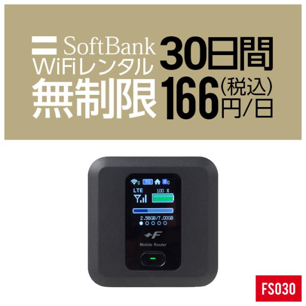 Wifi レンタル 30日 無制限 FS030 Softbank wifiレンタル レンタルwifi...