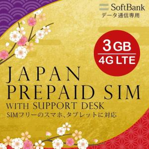 プリペイドSIM 3GB softbank プリペイド SIM card 日本 プリペイドSIMカー...