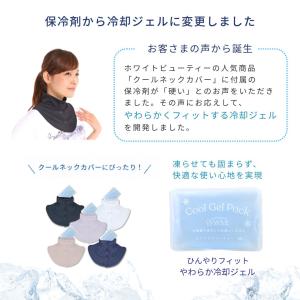 クールネックカバー 冷却ジェル付き ネッククー...の詳細画像5