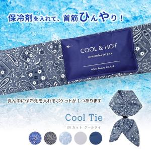 【送料無料】クールタイ (保冷ゲルパック付)首...の詳細画像2
