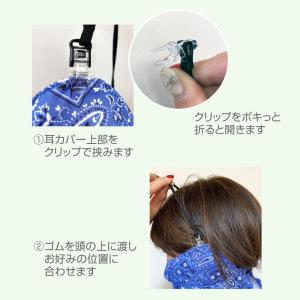 耳カバーホルダー フェイスカバーのホルダー 帽...の詳細画像2