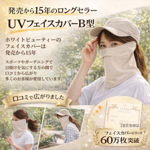 フェイスカバー B型 UVカット 息苦しくない...の詳細画像3