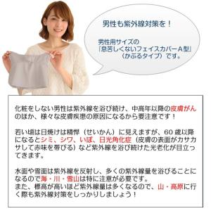 フェイスカバー A型 男性用 UVカット UV...の詳細画像1