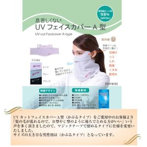 息苦しくないフェイスカバー A型 UVカット ...の詳細画像1