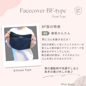 フェイスカバー BF型 UVカット 紫外線対策...の詳細画像5