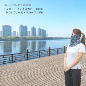フェイスカバー CH型 WhB フェイスマスク...の詳細画像2