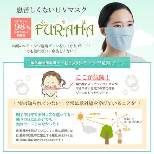 息苦しくない UVマスク ふらは (2枚セット...の詳細画像1