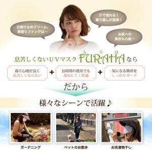息苦しくない UVマスク ふらは (2枚セット...の詳細画像2