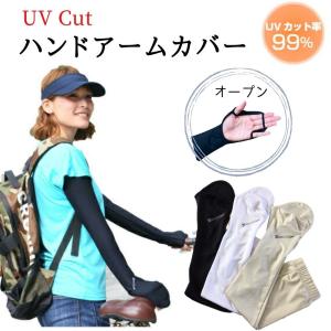 ハンドアームカバー MLサイズ UVカット UV アームカバー ハンドカバー 手袋 手 腕 手の甲 夏用 冷感 紫外線対策グッズ 白 黒 送料無料 White Beauty｜white-beauty