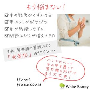 UVカット ハンドカバー(片手用) UVカット...の詳細画像2