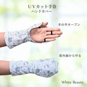 UV手袋 指なし レディース 手のひらオープン...の詳細画像3
