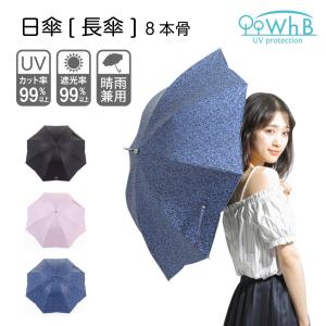 日傘【長傘】晴雨兼用 軽量 おしゃれ  レディース 無地 シンプル 紫外線対策 内側ブラック UVカット 遮光 照り返しを防ぐ