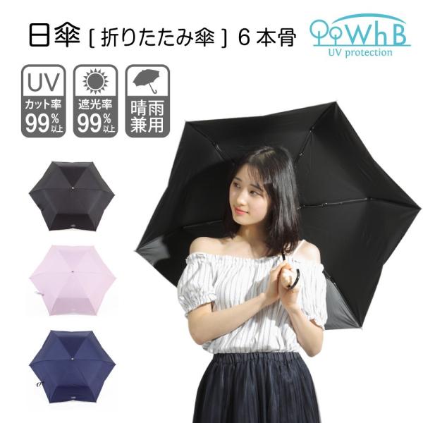 日傘 折りたたみ 軽量 uvカット 晴雨兼用 完全遮光 遮光率99.9% レディース 無地 シンプル...