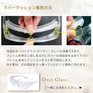 ラバークッション オーバーグラス クリアー用 ...の詳細画像2
