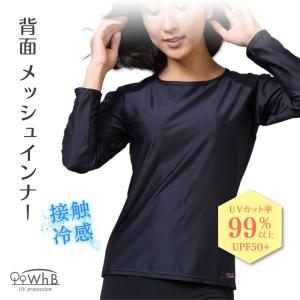 背面メッシュインナー 日本製 長袖 レディース テニス ゴルフ 紫外線対策 UVカット 接触冷感 ストレッチ ランニング UVカット ホワイトビューティー