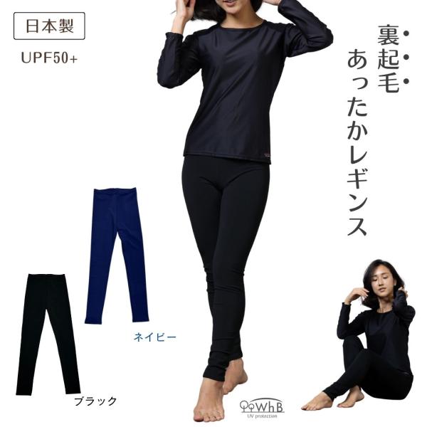 あったかレギンス　レギンス レディース 冬用 裏起毛 防寒インナー　日本製 4way ストレッチ ハ...