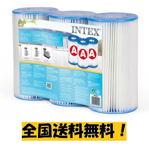 INTEX 浄化ポンプ用フィルターカートリッジ Aタイプ  3個セット インテックス フィルター カ...