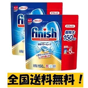 finish フィニッシュ 食洗機用洗剤 タブレット パワーキューブ