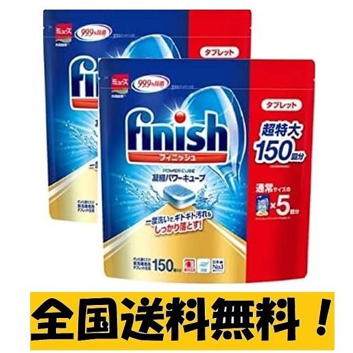 【まとめ買い】 2個セット finish フィニッシュ 食洗機用洗剤 タブレット パワーキューブ ビ...