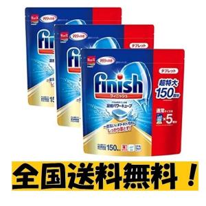 【まとめ買い】 3個セット finish フィニッシュ 食洗機用洗剤 タブレット パワーキューブ ビッグパック (150回分) 送料無料｜white-dolphin