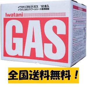 イワタニ カセットガス ガスボンベ 12本 箱入り カセットコンロ用 日本製 キャンプ アウトドア 送料無料！