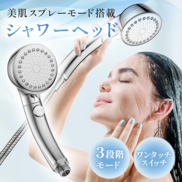 シャワーヘッド 変換ジョイント付き シルバースプレー シングルシャワー スプリンクラー機能 節水 増...