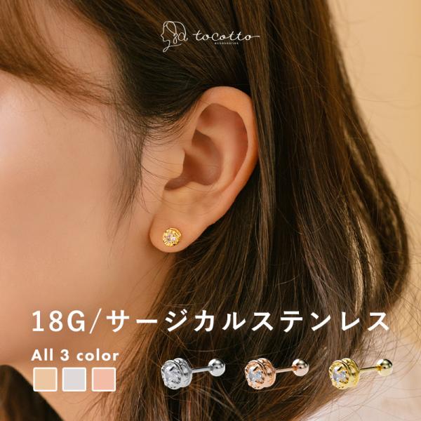 18Gサージカルステンレスピアス レディース モチーフピアス 片耳用 金属アレルギー ギフト toc...