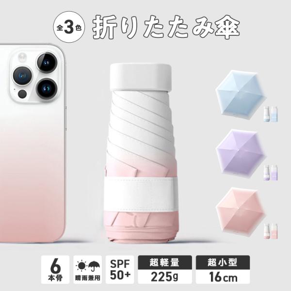 折り畳み傘 晴雨兼用 軽量 レディース コンパクト 超軽量 小型 ケース付き UVカット率99% S...