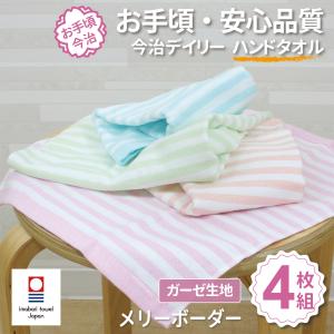 タオル ハンドタオル ガーゼタオル 今治タオル まとめ買い 柔らかい コンパクト ボーダー ストライ...