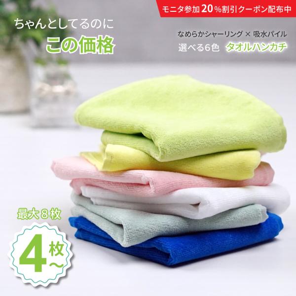 モニタ20%OFFクーポン タオル タオルハンカチ ハンカチ  カラー レディース メンズ 25×2...