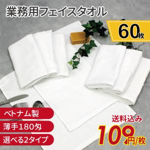 業務用タオル 白タオル 160匁平地付 60枚セット ダスター ウエス 介護
