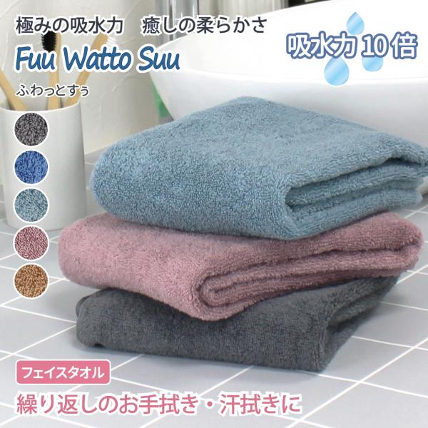 タオル フェイスタオル 吸水性抜群 超吸水 高吸水 吸水 速乾 ふわふわ 柔らかい 肌触り 毛羽落ち...