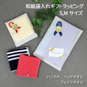 ギフト用 和紙袋入 S,Mサイズの商品画像
