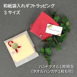 ギフト用 和紙袋入 S,Mサイズの詳細画像1