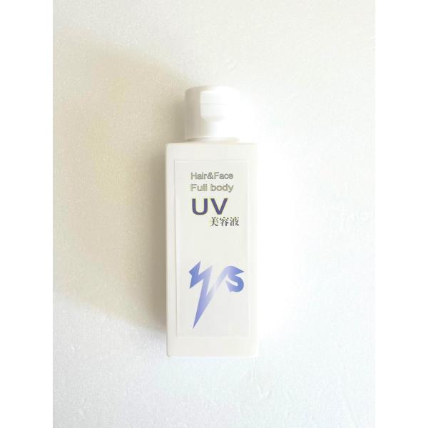 全身用UV美容液
