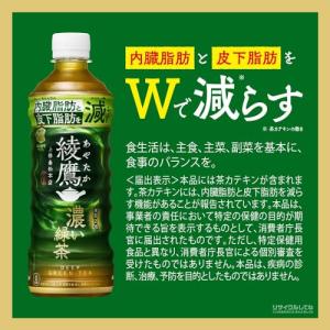 [機能性表示食品]コカ・コーラ 綾鷹 濃い緑茶...の詳細画像2