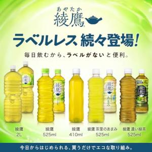 [機能性表示食品]コカ・コーラ 綾鷹 濃い緑茶...の詳細画像3