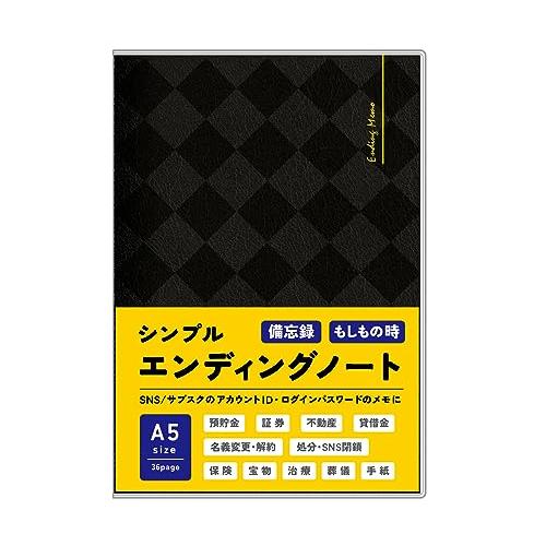 ノートライフ エンディングノート シンプル 簡単 A5（21×14.8cm） 気軽に書ける 終活ノー...