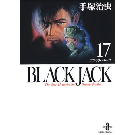 BLACK JACK 17 (秋田文庫 1-103)