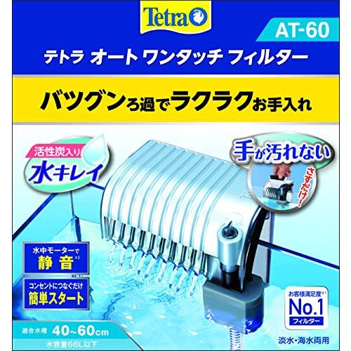 テトラ (Tetra) オートワンタッチフィルター AT-60 外掛け式フィルター ろ過 ラクラクお...