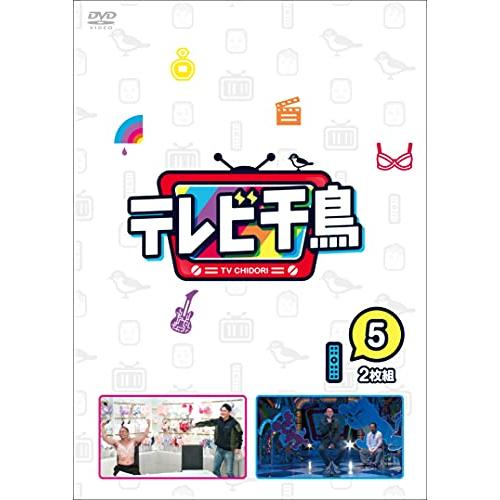 テレビ千鳥 vol.5 [DVD]