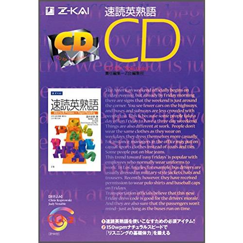 速読英熟語CD (&lt;CD&gt;)