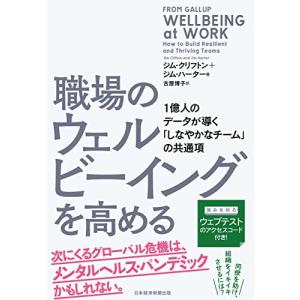 職場のウェルビーイングを高める 1億人のデータが導く「しなやかなチーム」の共通項｜white-wings2