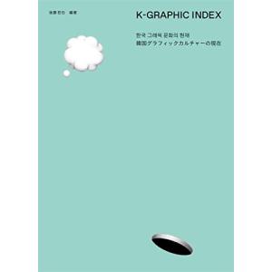 K-GRAPHIC INDEX 韓国グラフィックカルチャーの現在｜white-wings2