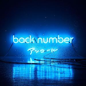 back number タワレコ限定 Live Ver. 2曲収録 CD back number 【ベストアルバム】アンコール＜通常盤＞ CD