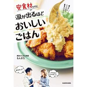 安食材なのに涙が出るほどおいしいごはん｜white-wings2