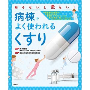 病棟でよく使われる「くすり」